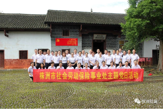 市人社局各支部6月份主题党日活动集锦252